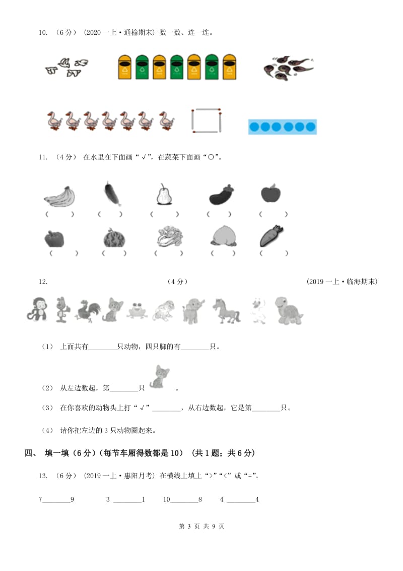 银川市2019-2020学年一年级上学期数学期中考试试卷（I）卷_第3页