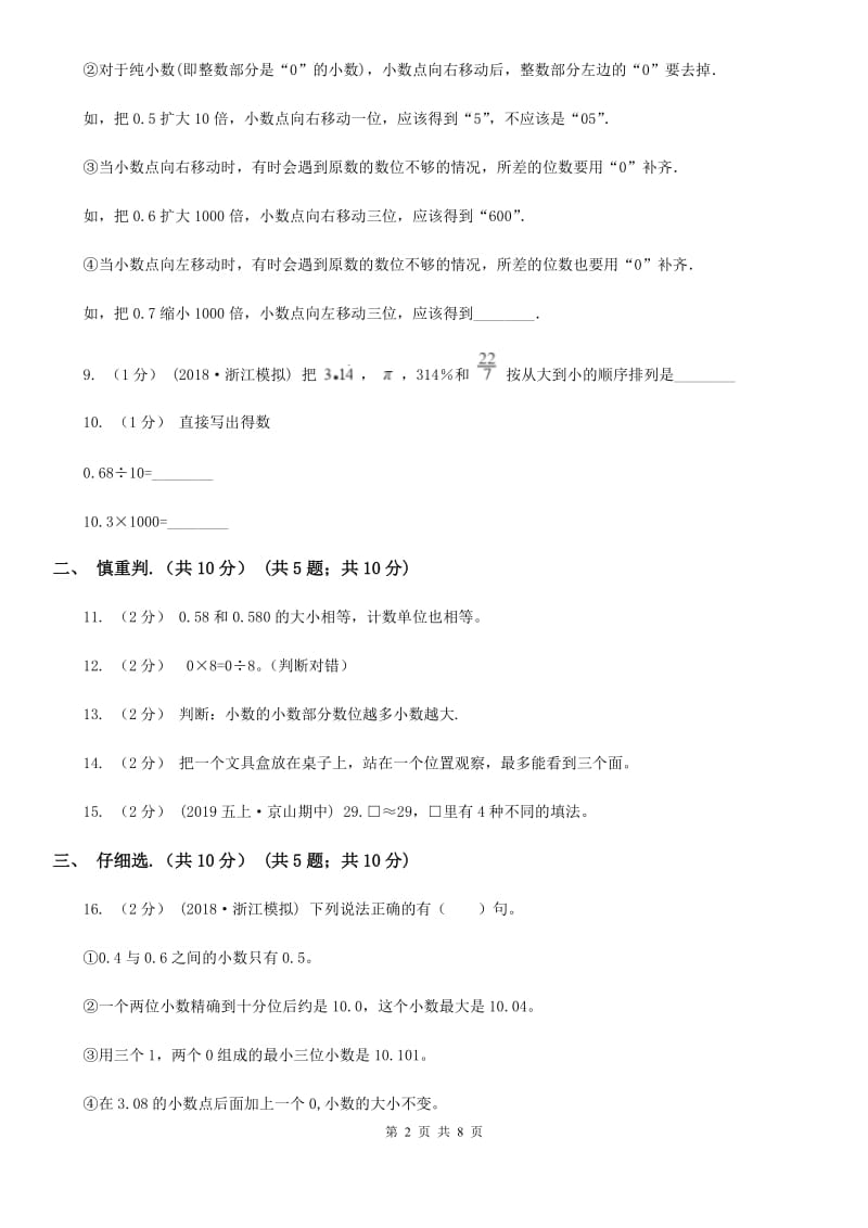 福州市2019-2020学年四年级下学期数学期中试卷C卷_第2页