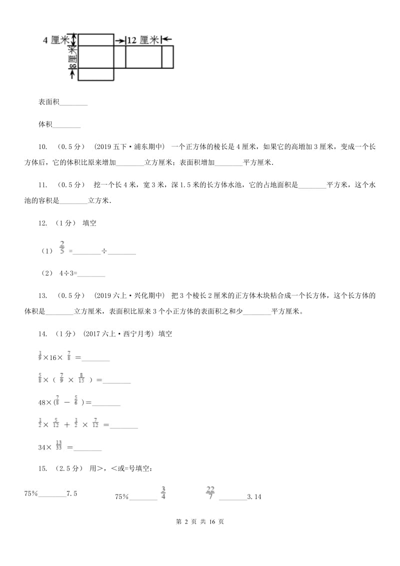 山西省2019-2020学年五年级下学期数学期末试卷（I）卷新版_第2页