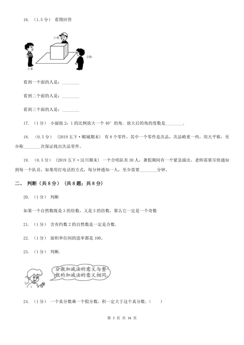 山西省2019-2020学年五年级下学期数学期末试卷（I）卷新版_第3页