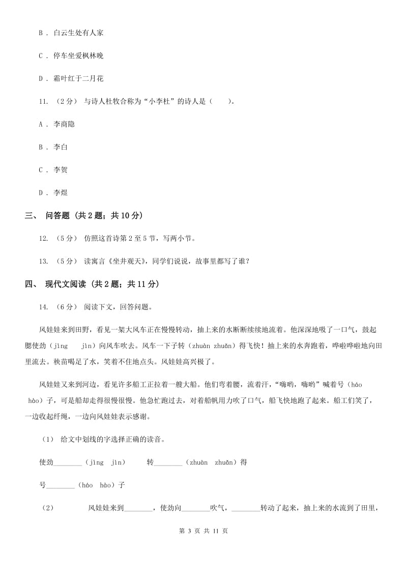 2019-2020学年度第一学期二年级语文期末模拟测试卷_第3页