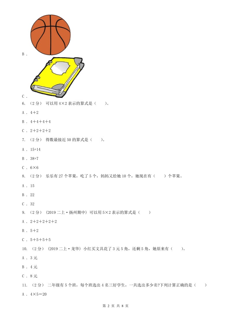 哈尔滨市二年级上学期数学期中试卷（测试）_第2页