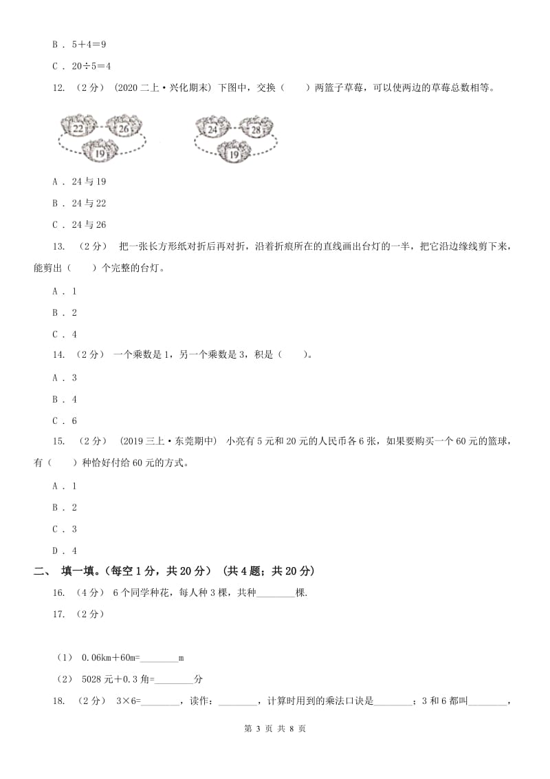 哈尔滨市二年级上学期数学期中试卷（测试）_第3页