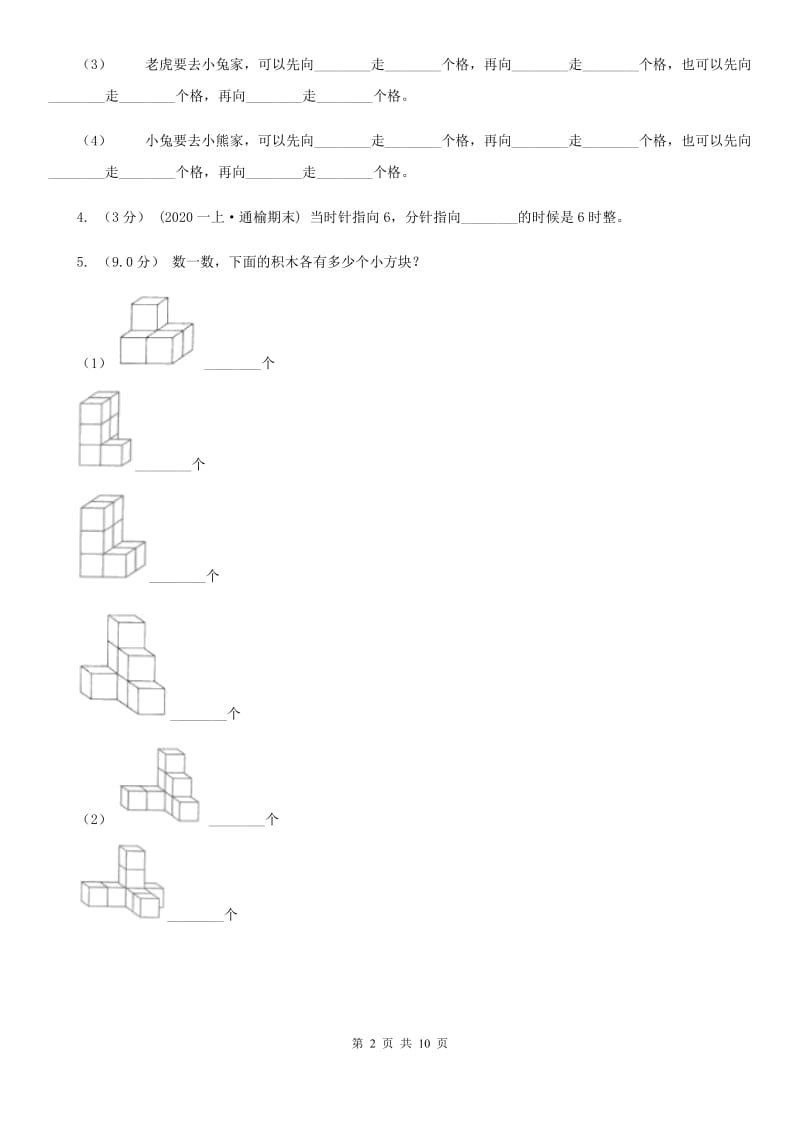 西宁市一年级上学期数学期末试卷B卷_第2页