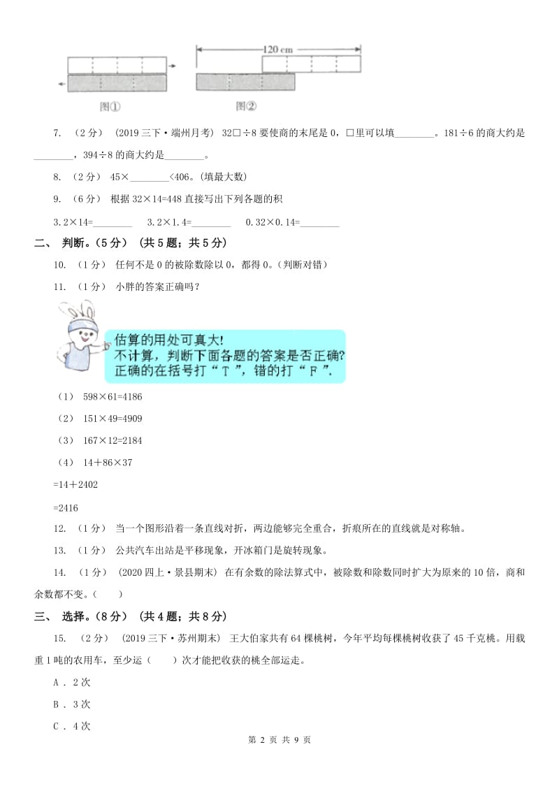 西安市三年级下学期数学期中试卷(练习)_第2页