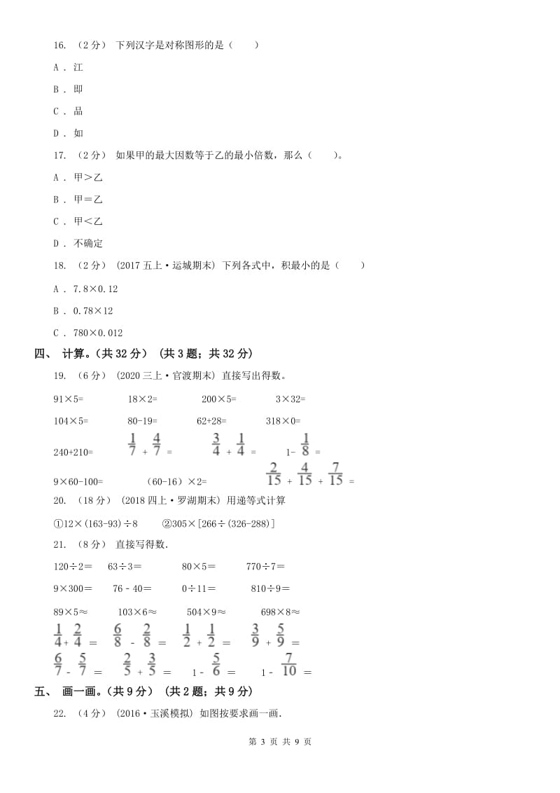 西安市三年级下学期数学期中试卷(练习)_第3页