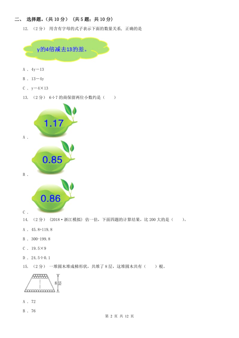 内蒙古自治区五年级上学期数学期末试卷（II）卷_第2页