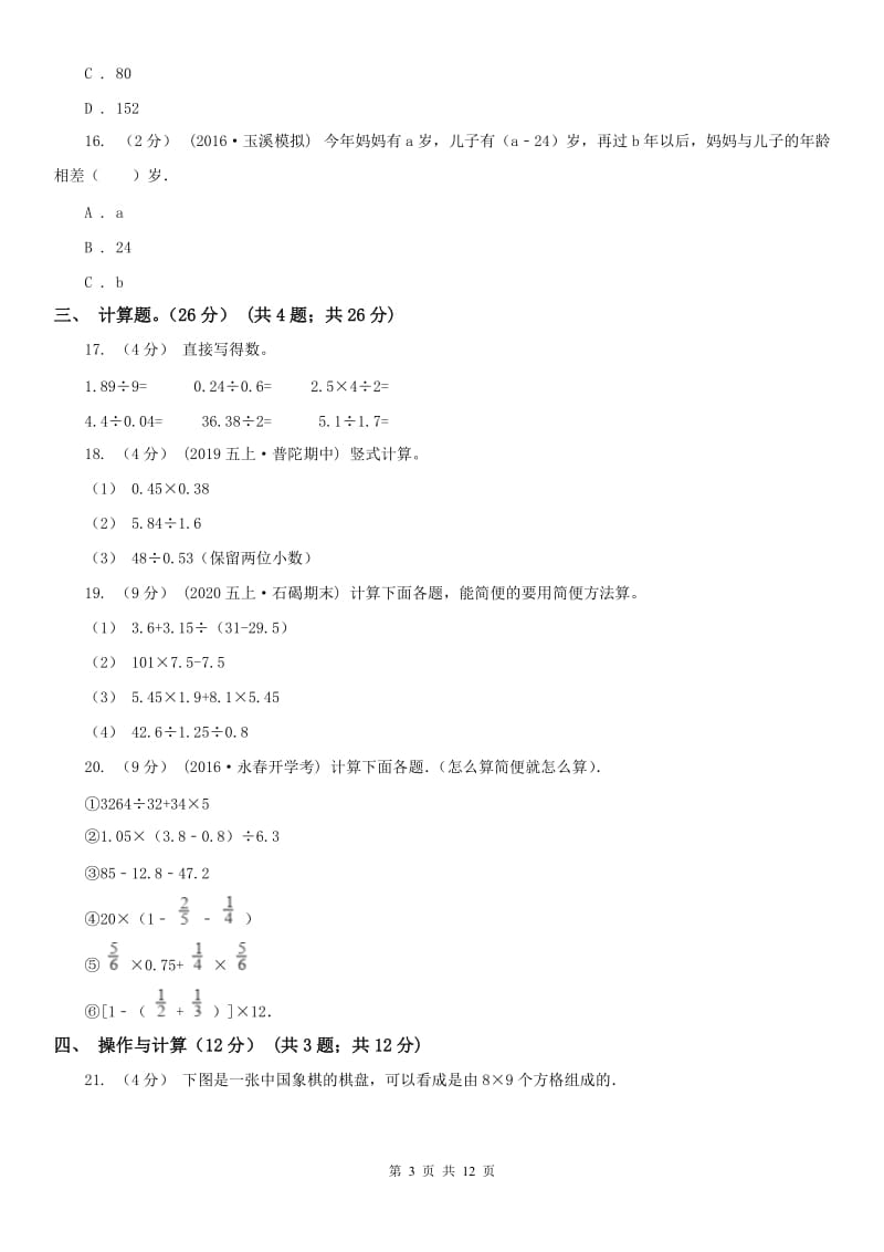 内蒙古自治区五年级上学期数学期末试卷（II）卷_第3页