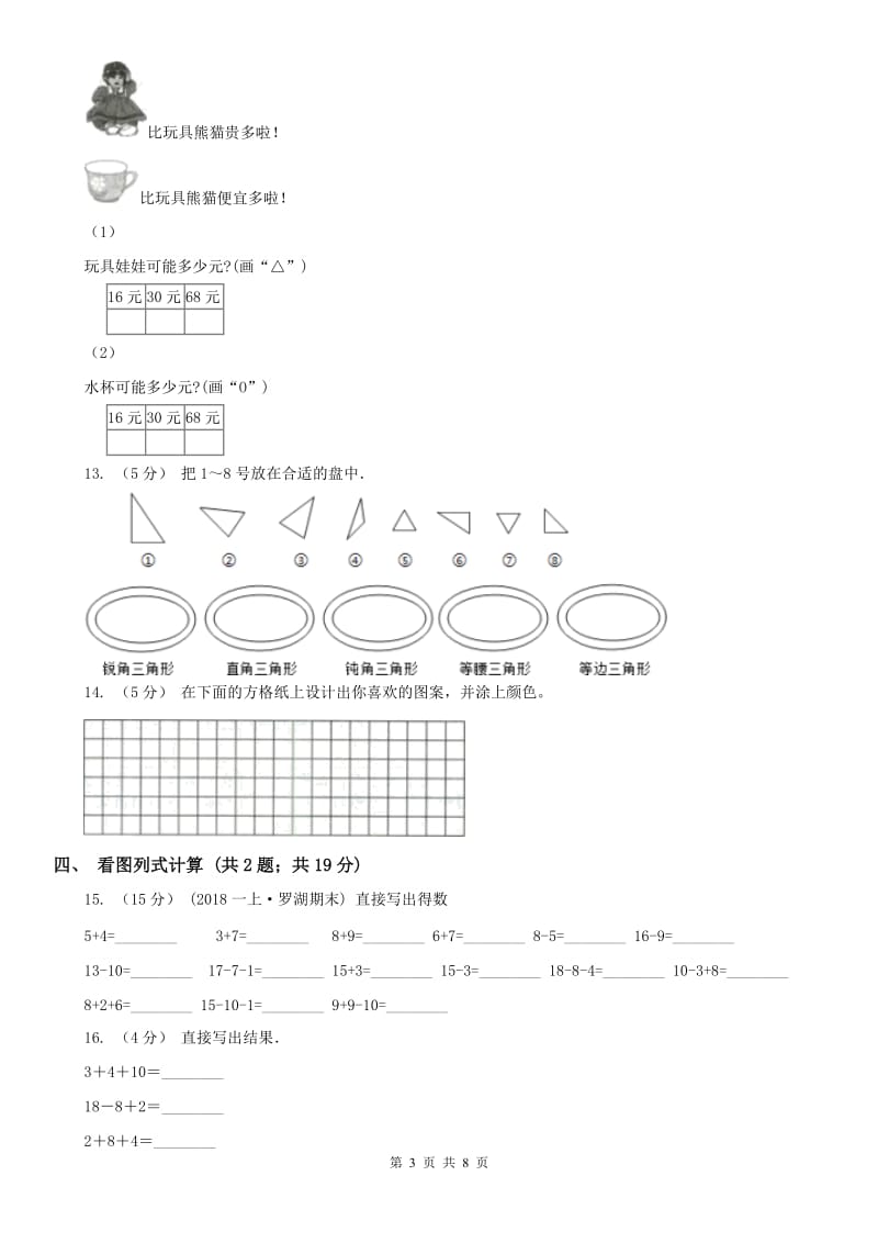 河北省一年级下学期 期中评估卷(一)_第3页