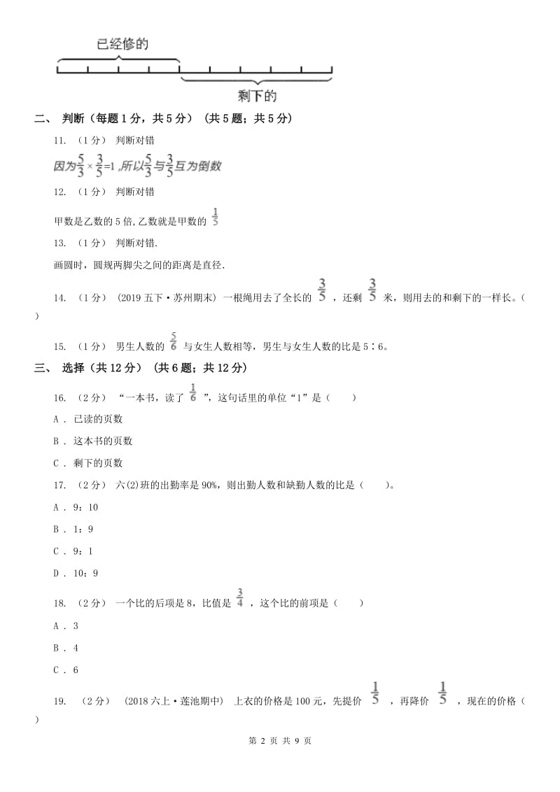 石家庄市六年级上学期数学期中试卷（模拟）_第2页