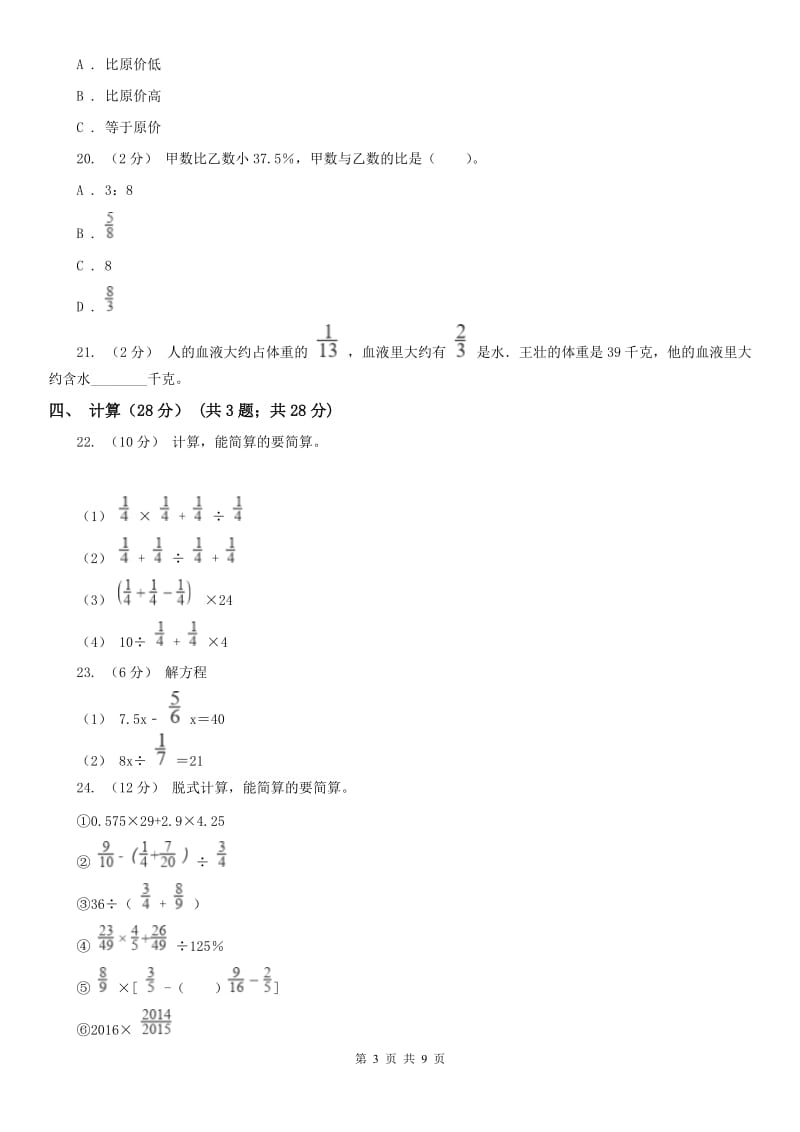 石家庄市六年级上学期数学期中试卷（模拟）_第3页