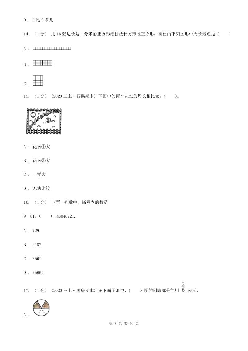 重庆市2019-2020学年三年级上学期数学期末试卷D卷（练习）_第3页