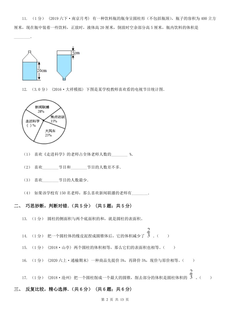 昆明市2019-2020学年六年级下学期数学月考试卷（3月份）D卷_第2页