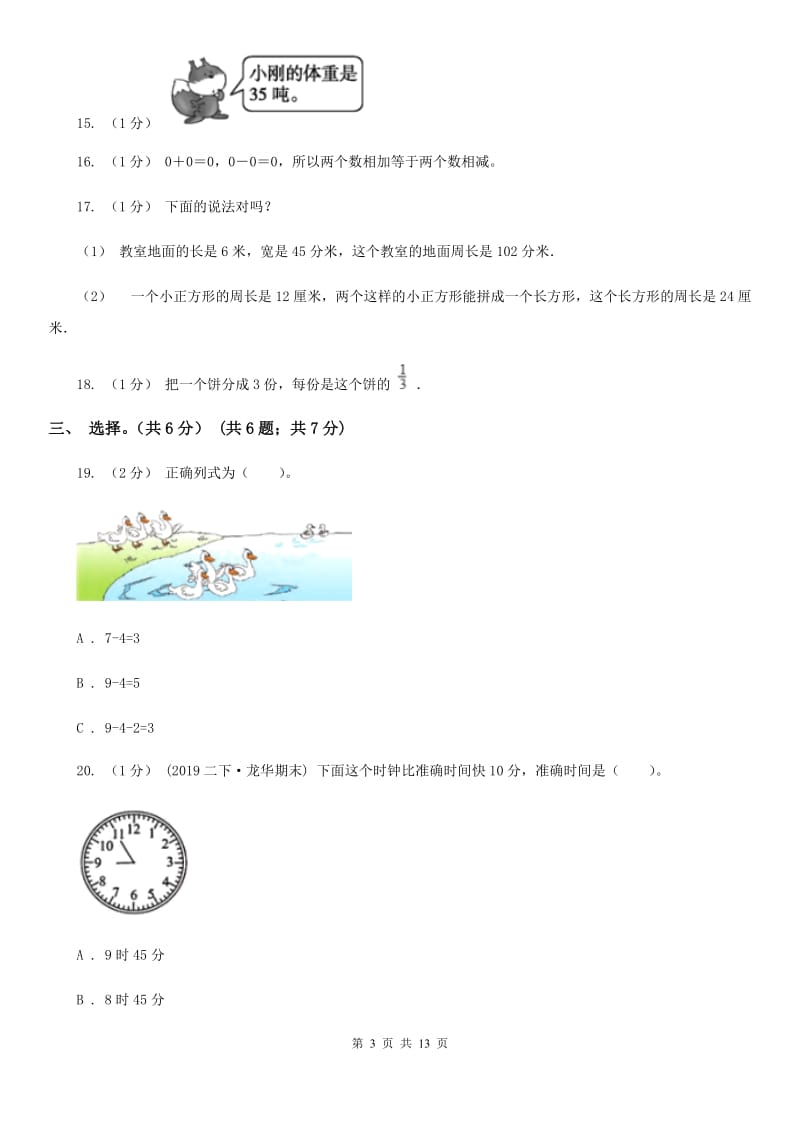 2020年三年级上学期数学期末试卷（II）卷精版_第3页