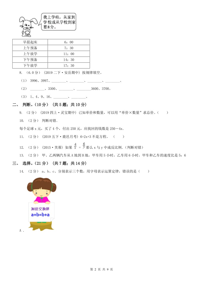 合肥市六年级下册数学专项复习卷（三）：代数初步认识_第2页