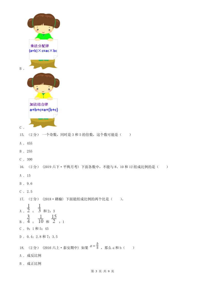 合肥市六年级下册数学专项复习卷（三）：代数初步认识_第3页