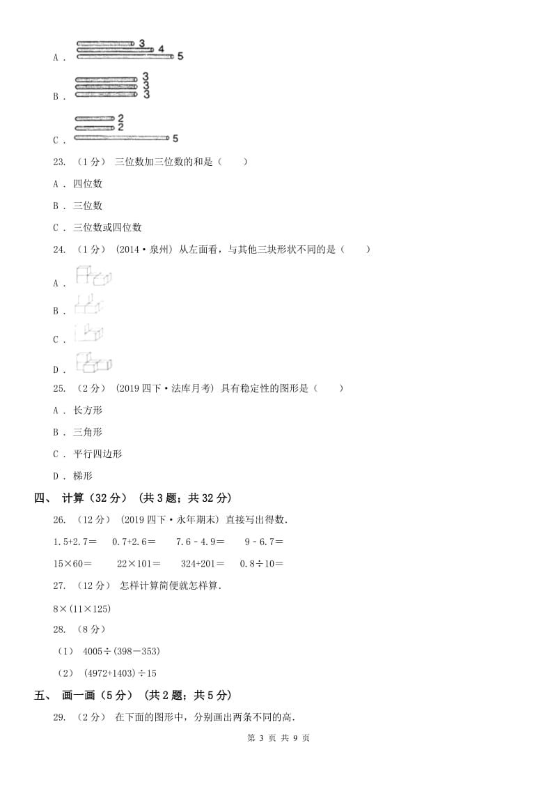 杭州市四年级下学期数学期末试卷_第3页