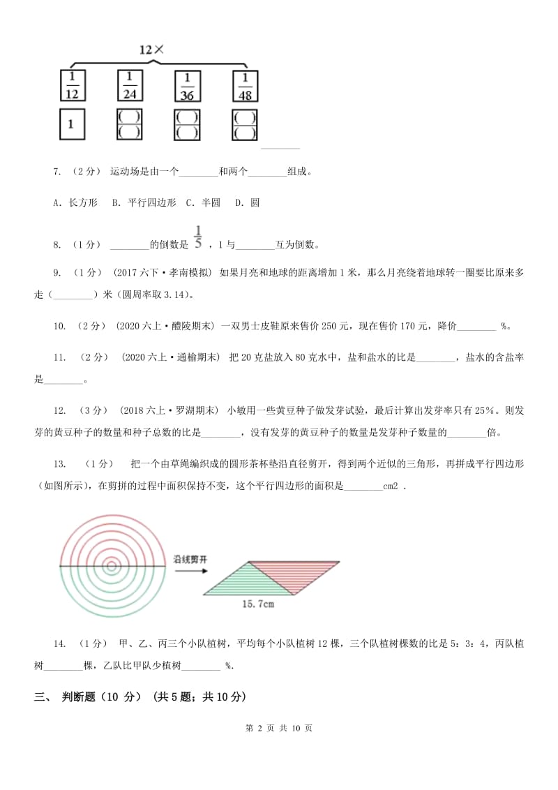 武汉市2019-2020学年六年级上学期数学12月月考试卷A卷_第2页