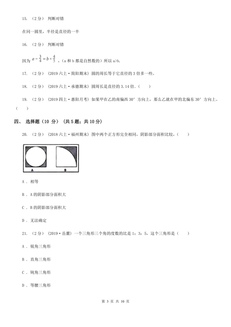 武汉市2019-2020学年六年级上学期数学12月月考试卷A卷_第3页