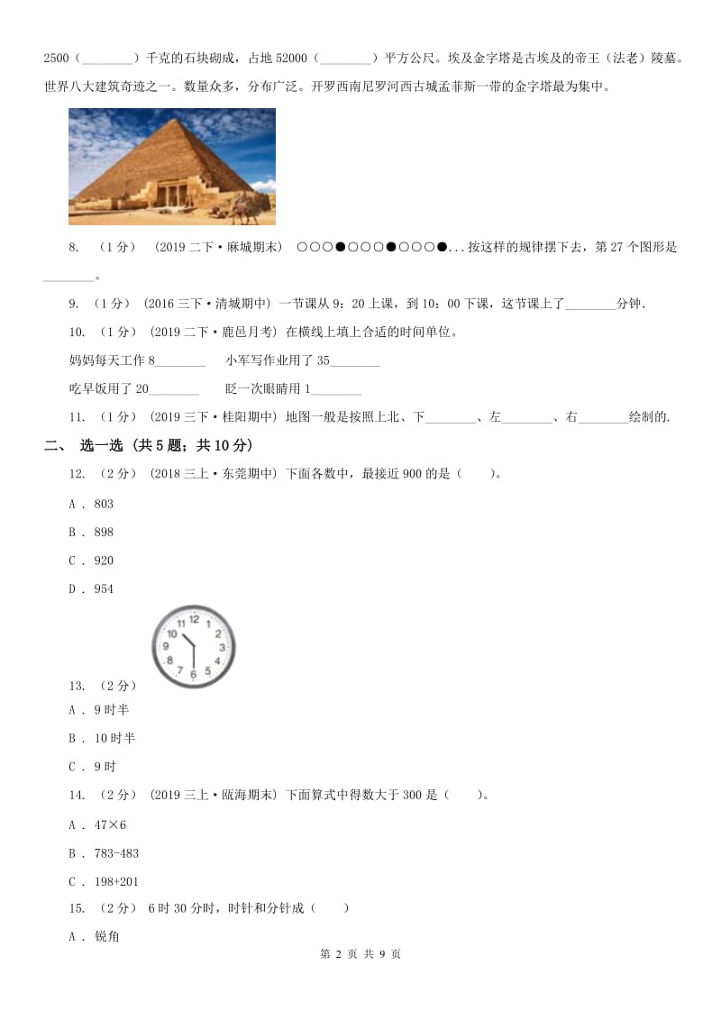 辽宁省2020年二年级下学期数学期末模拟卷（I）卷_第2页