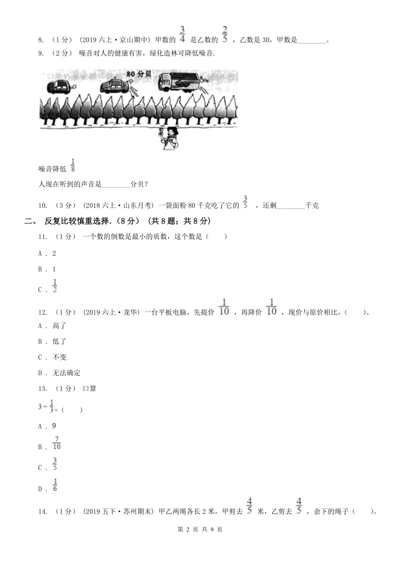 哈尔滨市六年级上学期数学期中卷（模拟）_第2页