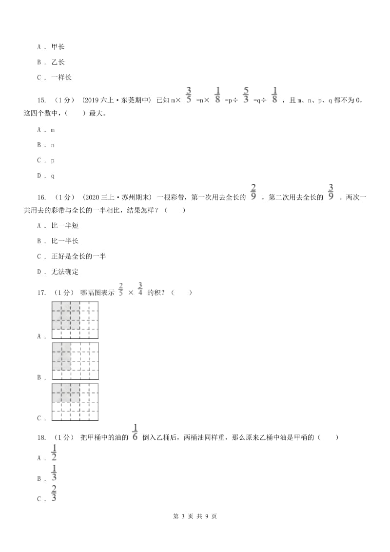 哈尔滨市六年级上学期数学期中卷（模拟）_第3页