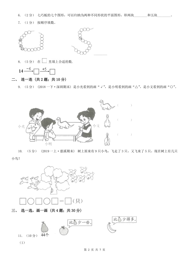 太原市一年级下学期 期中评估卷(一)_第2页