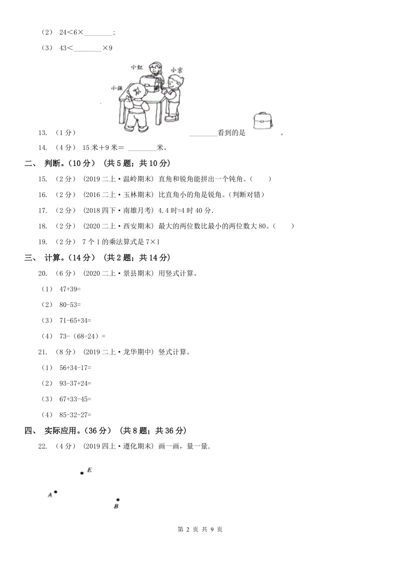 武汉市二年级上学期数学期末试卷（练习）_第2页