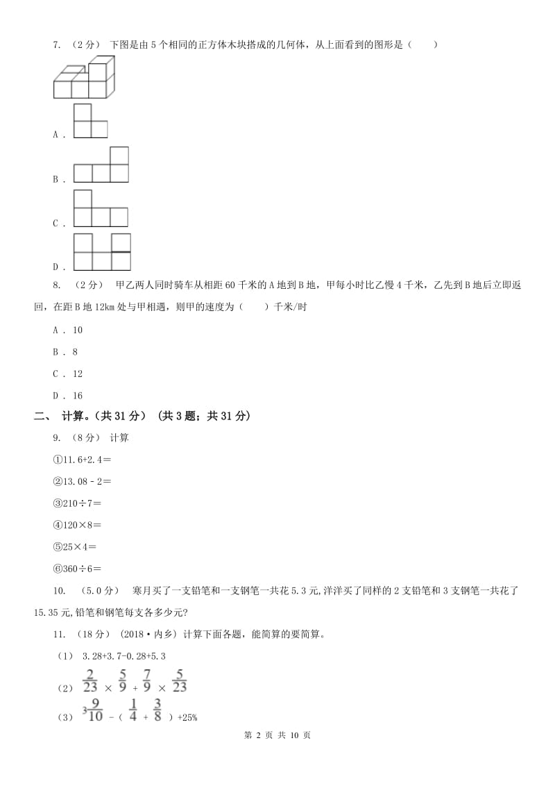 河南省四年级下册数学期末试卷(模拟)_第2页