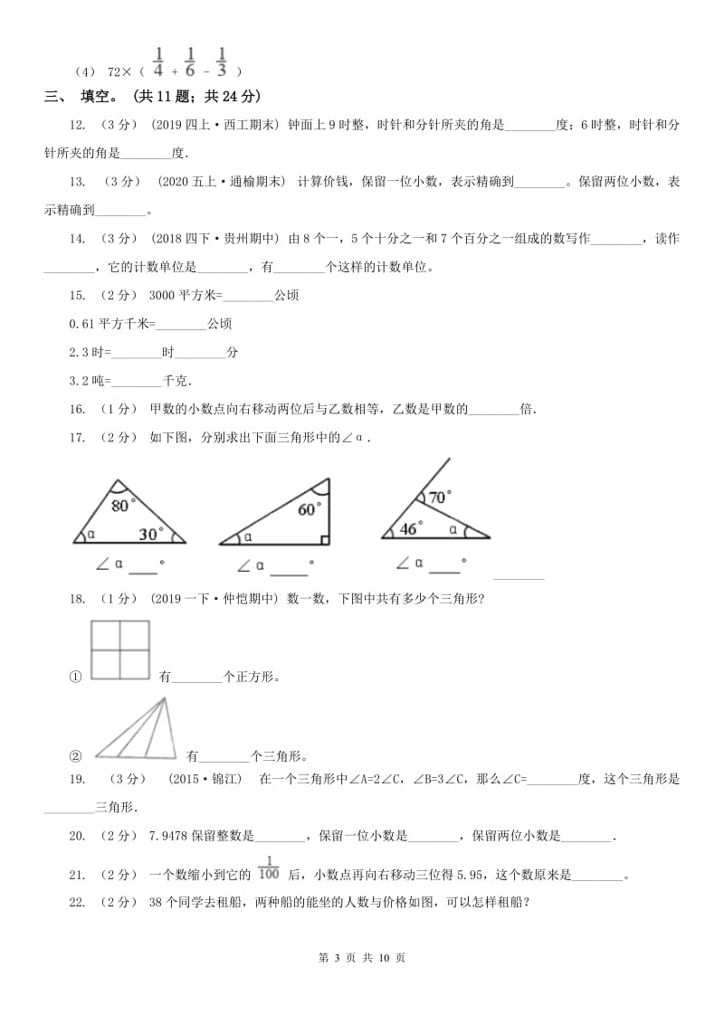 河南省四年级下册数学期末试卷(模拟)_第3页