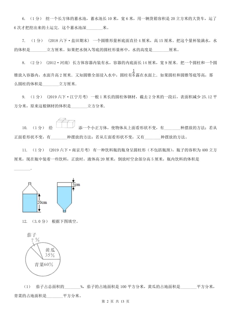 西安市2019-2020学年六年级下学期数学月考试卷（3月份）B卷_第2页