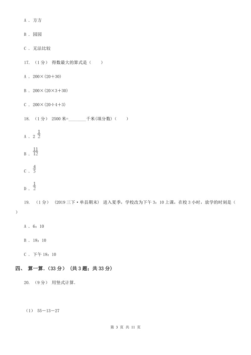 长沙市2019-2020学年三年级上学期数学期末考试试卷（I）卷_第3页