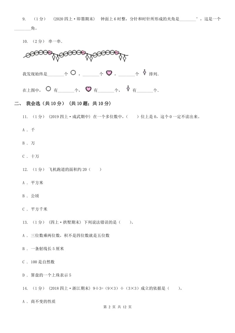 贵阳市四年级上学期数学期末试卷D卷（模拟）_第2页