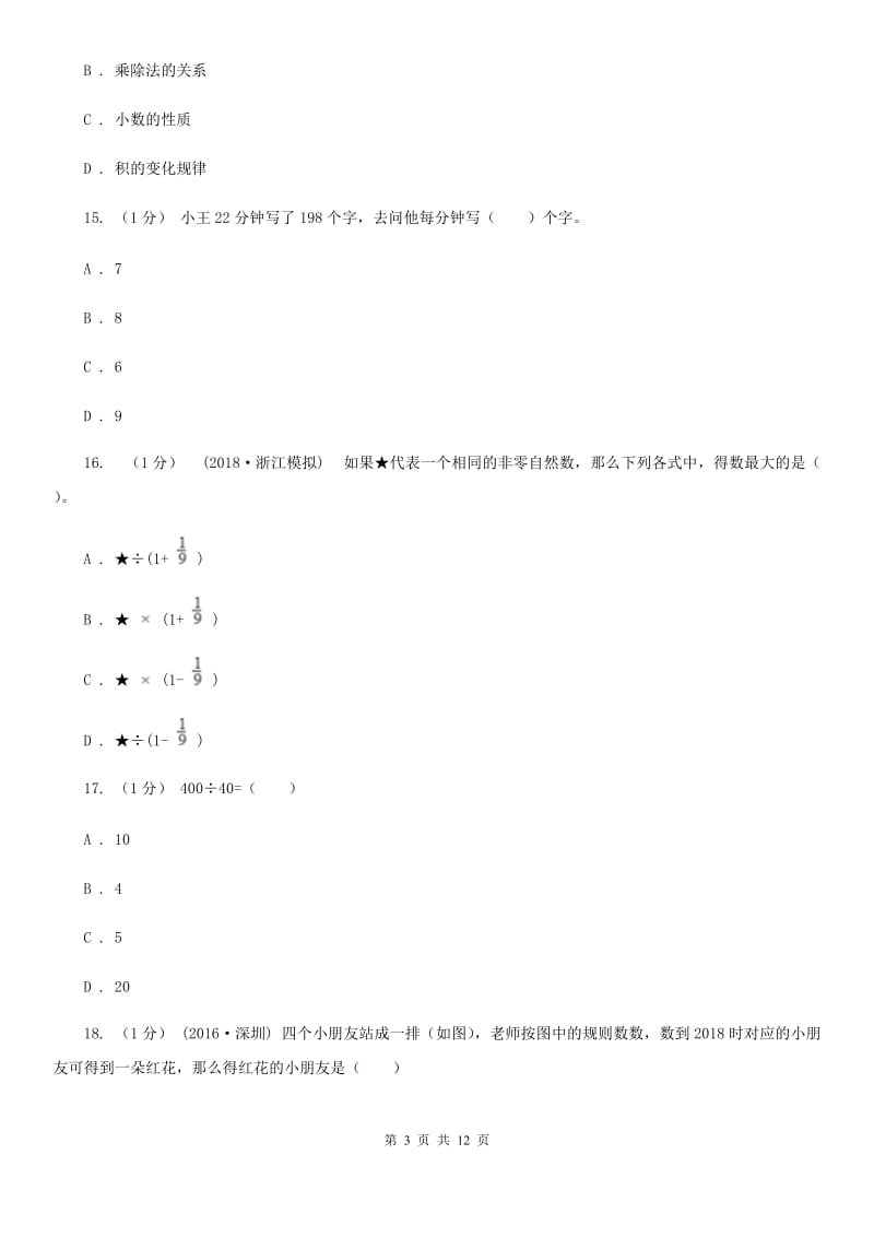 贵阳市四年级上学期数学期末试卷D卷（模拟）_第3页