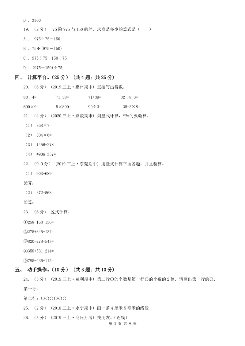 西宁市三年级上学期数学第三次月考试卷_第3页