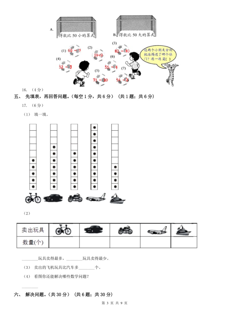 辽宁省2020年一年级下学期数学期末试卷A卷（模拟）_第3页