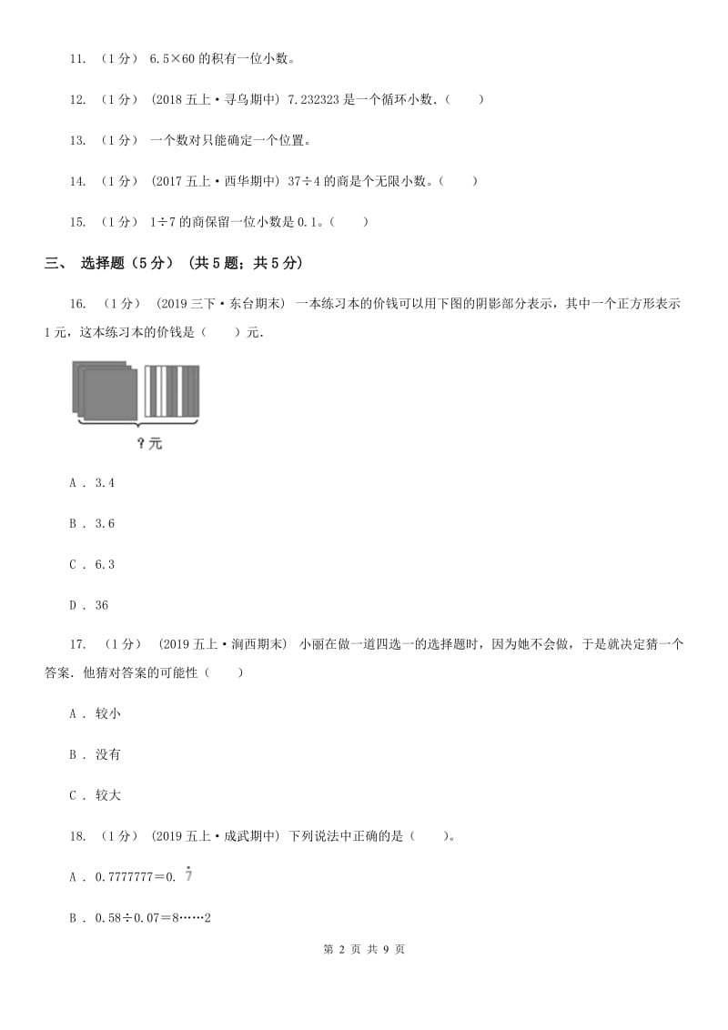 贵州省2019-2020学年五年级上学期数学期中试卷D卷_第2页