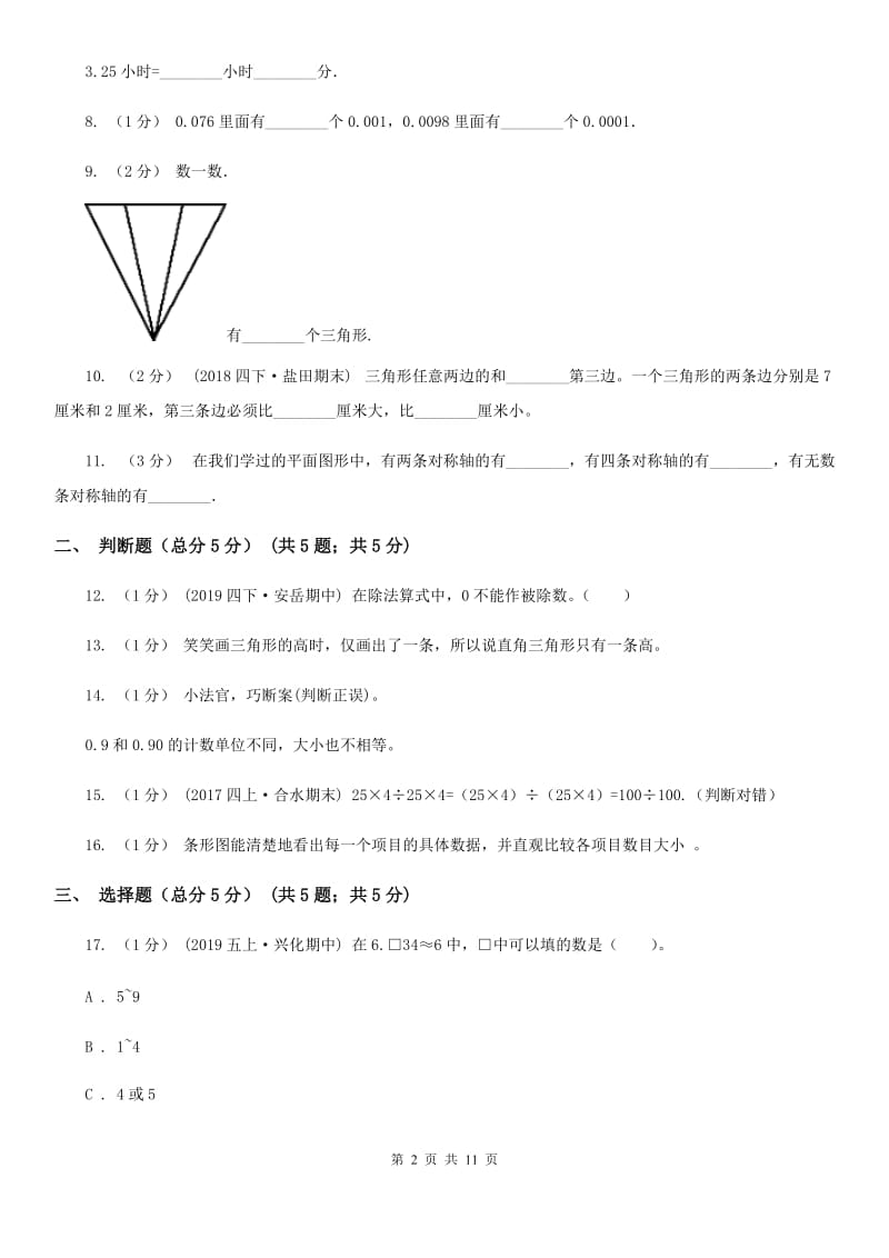 成都市2019-2020学年四年级下学期数学期末考试试卷（II）卷_第2页