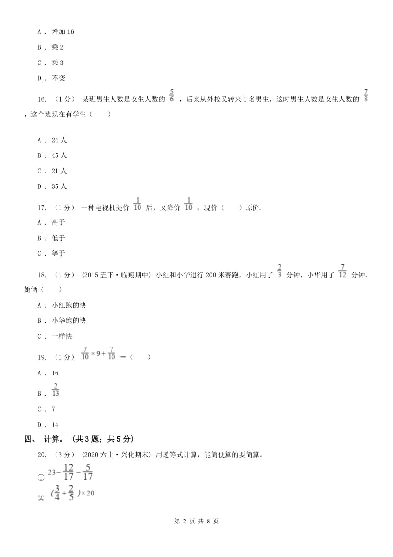 呼和浩特市六年级数学上册期中测试卷（B）_第2页