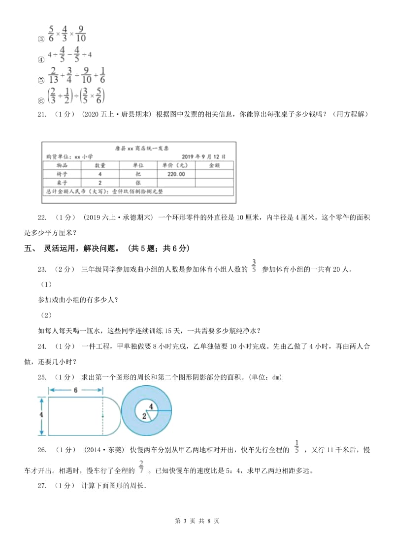 呼和浩特市六年级数学上册期中测试卷（B）_第3页