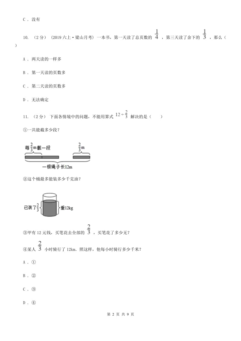 郑州市2019-2020学年六年级上册数学期末卷（II）卷_第2页