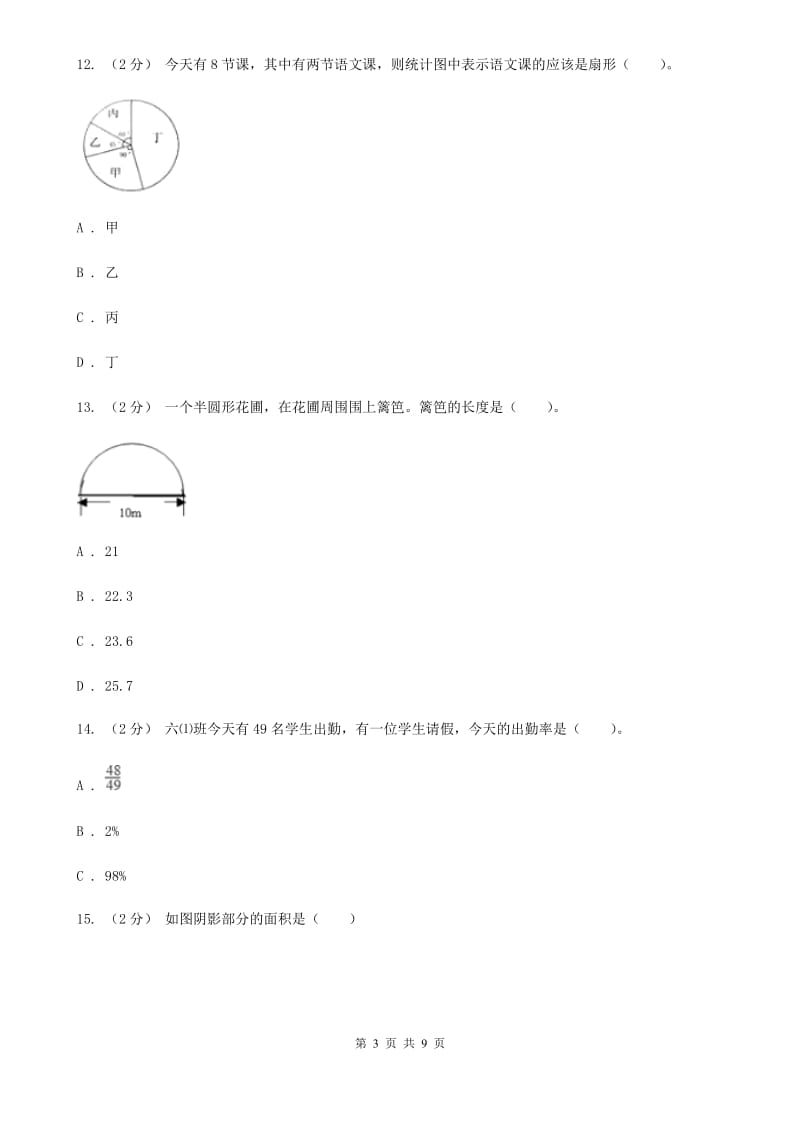 郑州市2019-2020学年六年级上册数学期末卷（II）卷_第3页