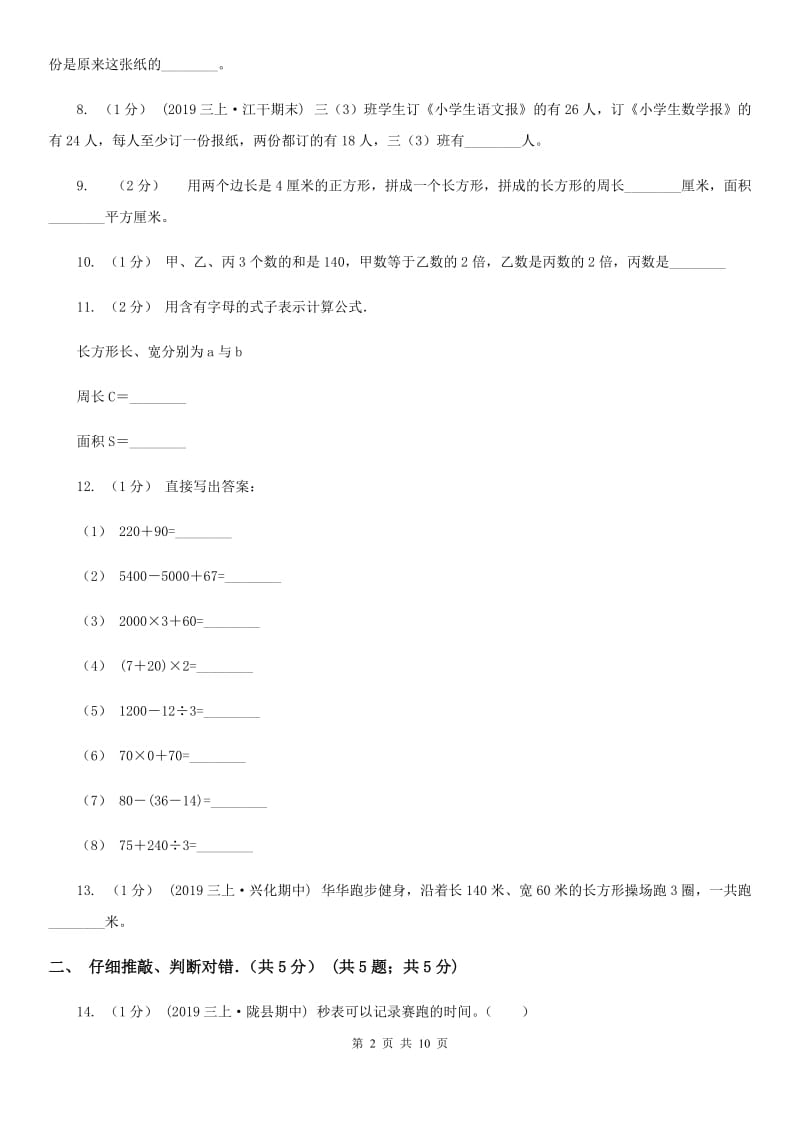 河南省2019-2020学年三年级上学期数学期末试卷D卷（测试）_第2页