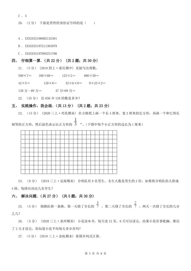 南宁市三年级上学期数学期末试卷精编_第3页