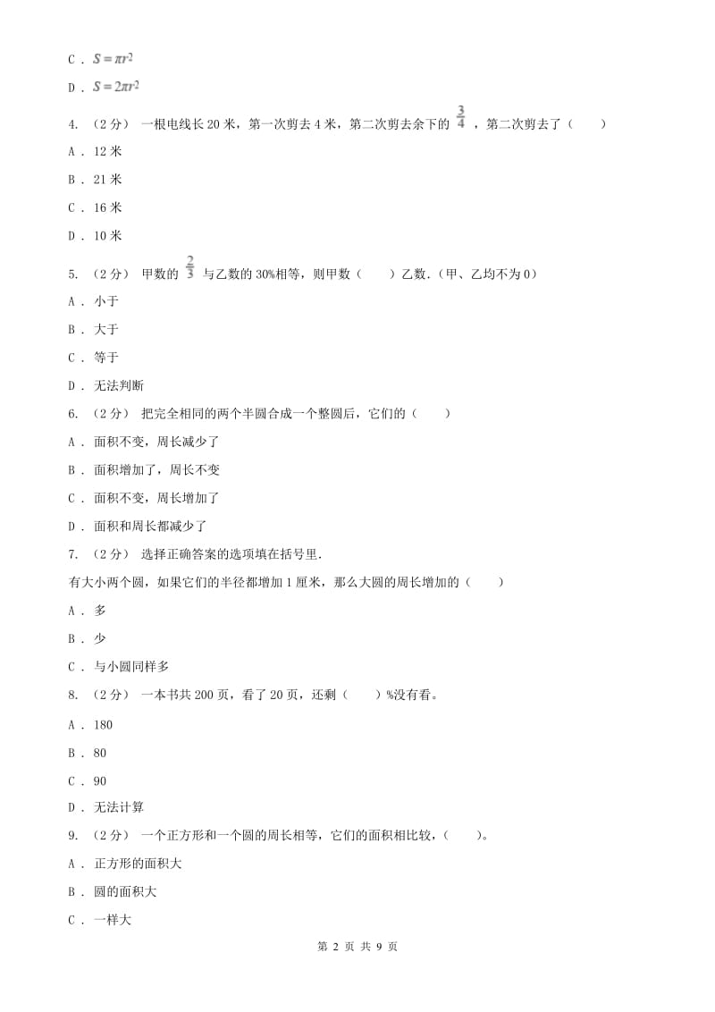 贵州省六年级上学期数学期中试卷(模拟)_第2页