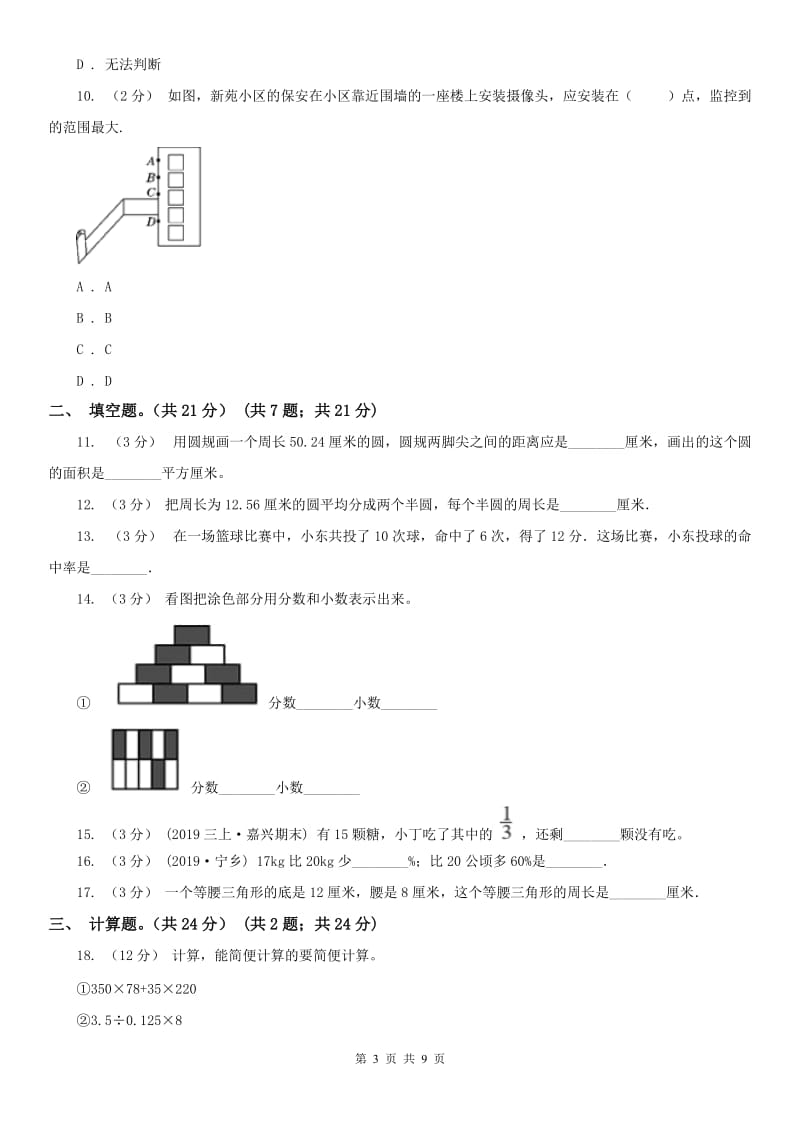 贵州省六年级上学期数学期中试卷(模拟)_第3页