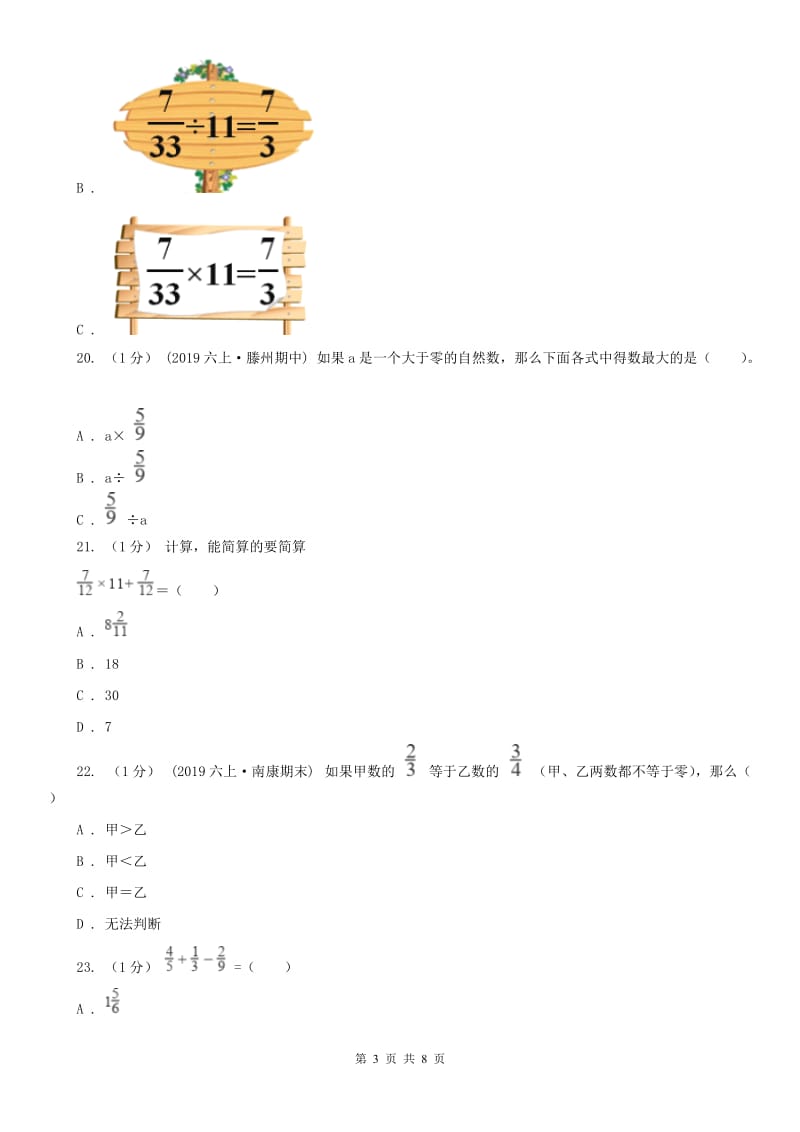 山西省六年级下学期数学开学考试_第3页