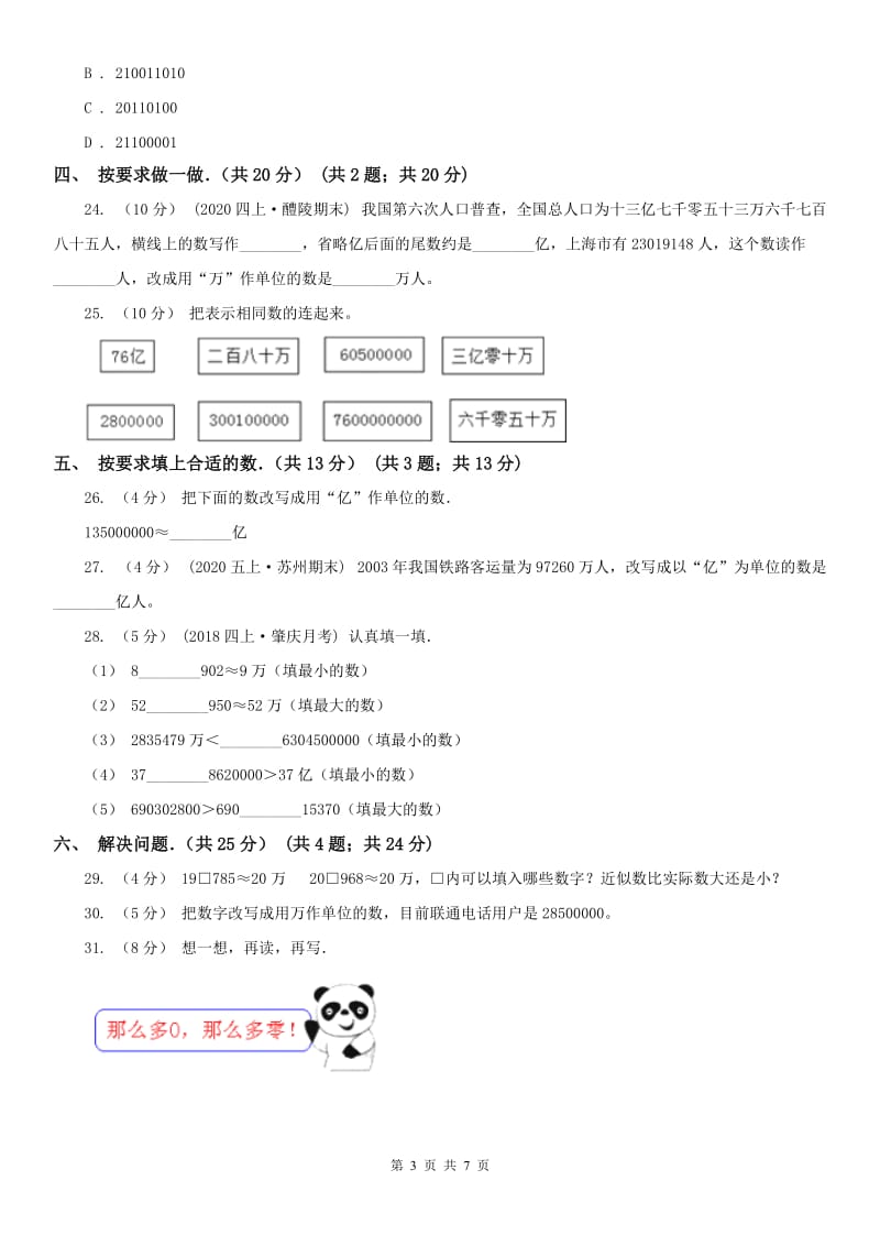 合肥市四年级上学期数学月考试卷_第3页