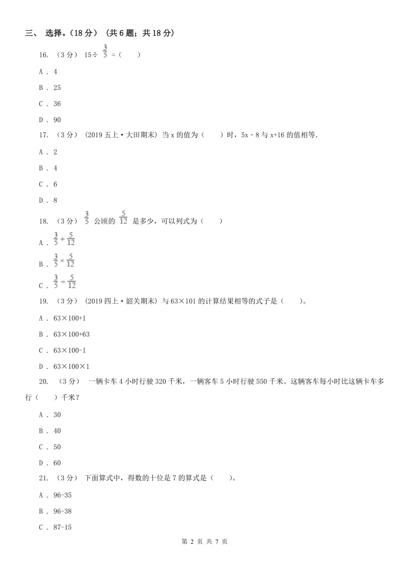 太原市六年级下册数学专项复习卷（二）：数的运算_第2页