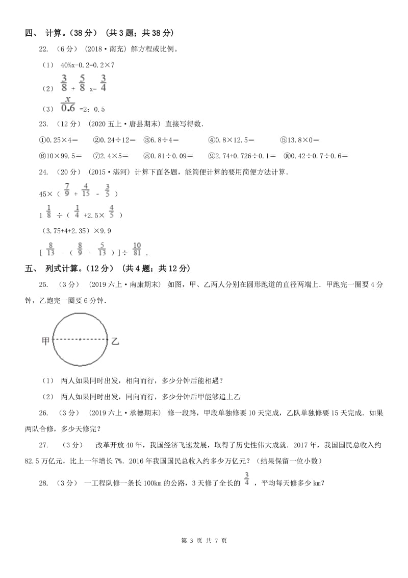 太原市六年级下册数学专项复习卷（二）：数的运算_第3页